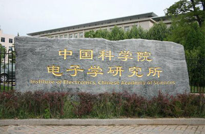 HJ210NTP服务器为中国科学院电子学***提供精准授时服务