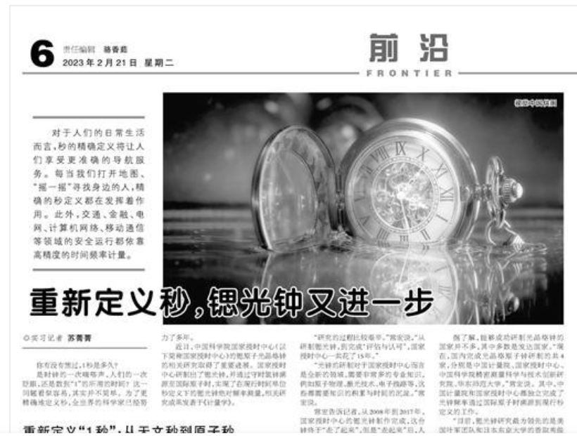 重新定义秒，锶光钟又进一步